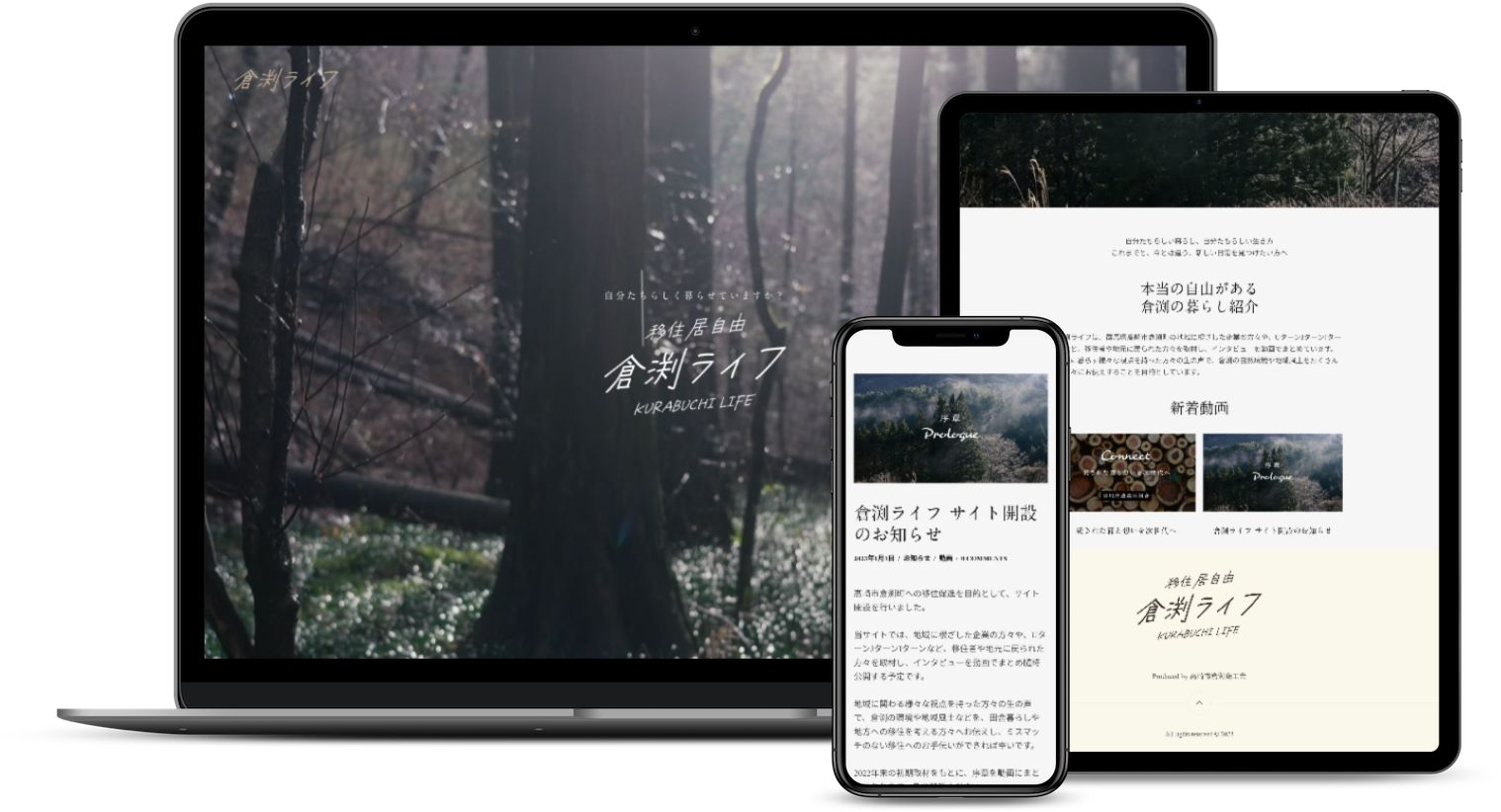 倉渕ライフ 高崎市倉渕ウェブサイト制作