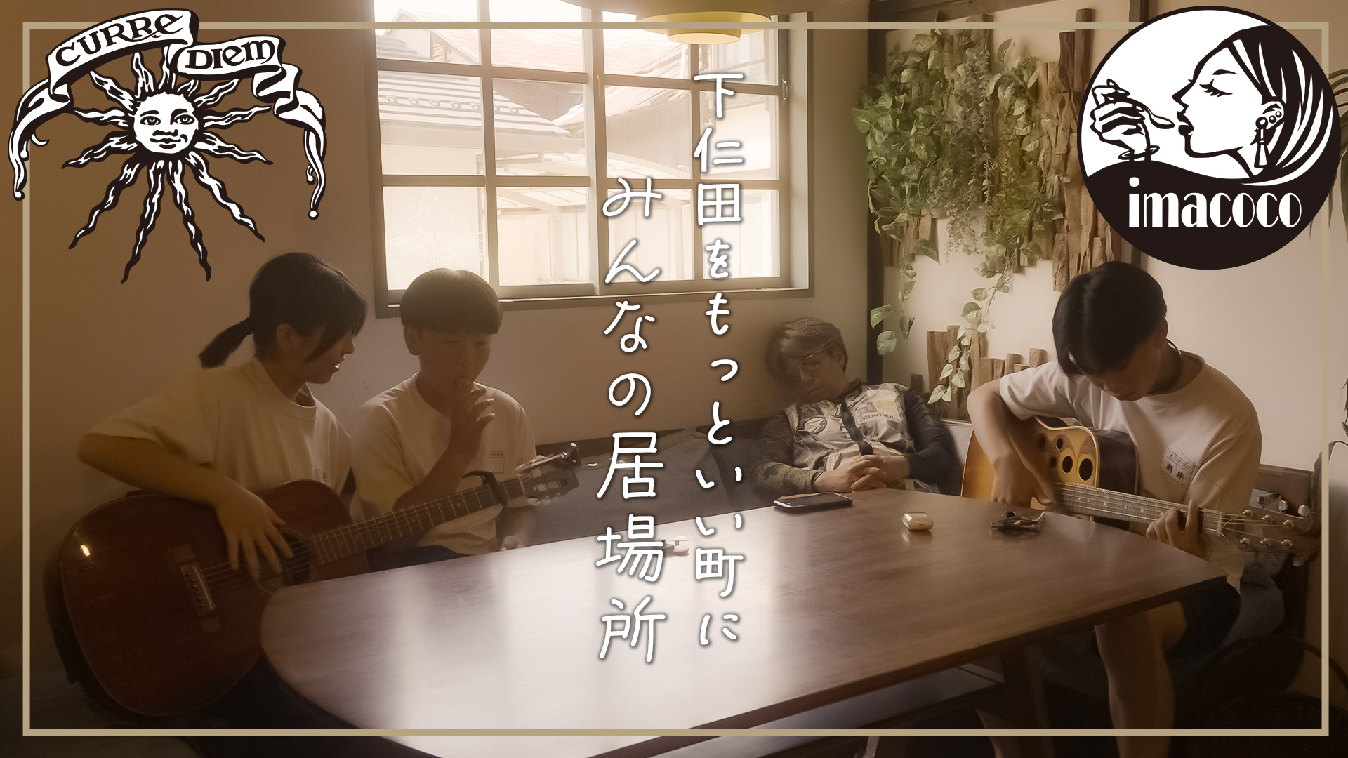 みんなの居場所