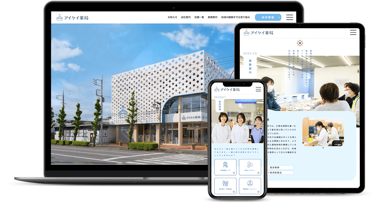 調剤薬局サイト リニューアル