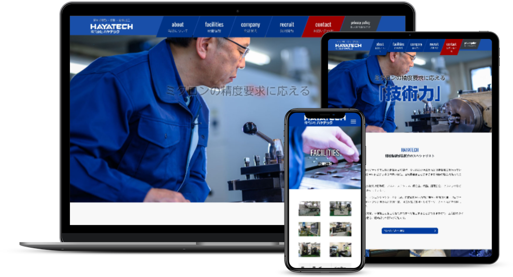 金属加工業サイト制作