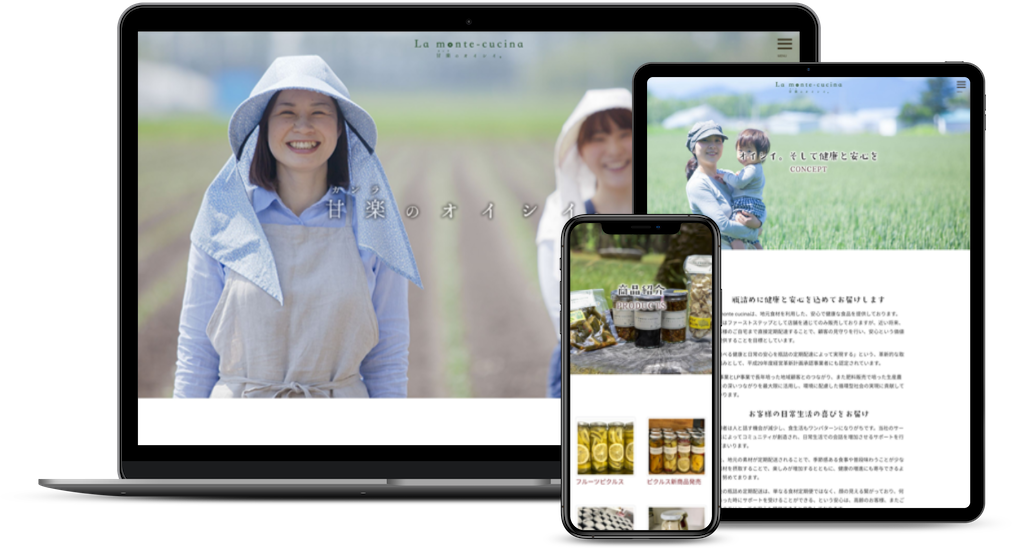 食品加工業サイト制作
